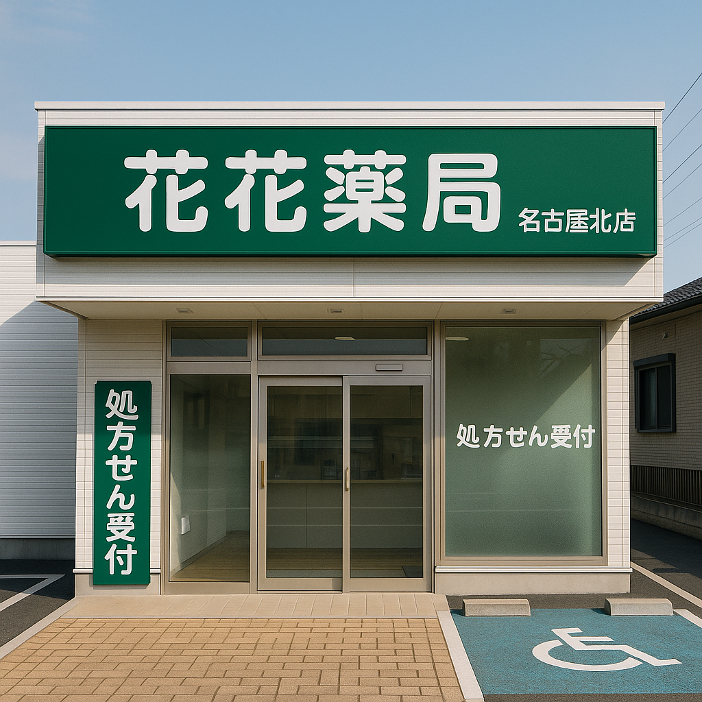 春日井店外観の写真